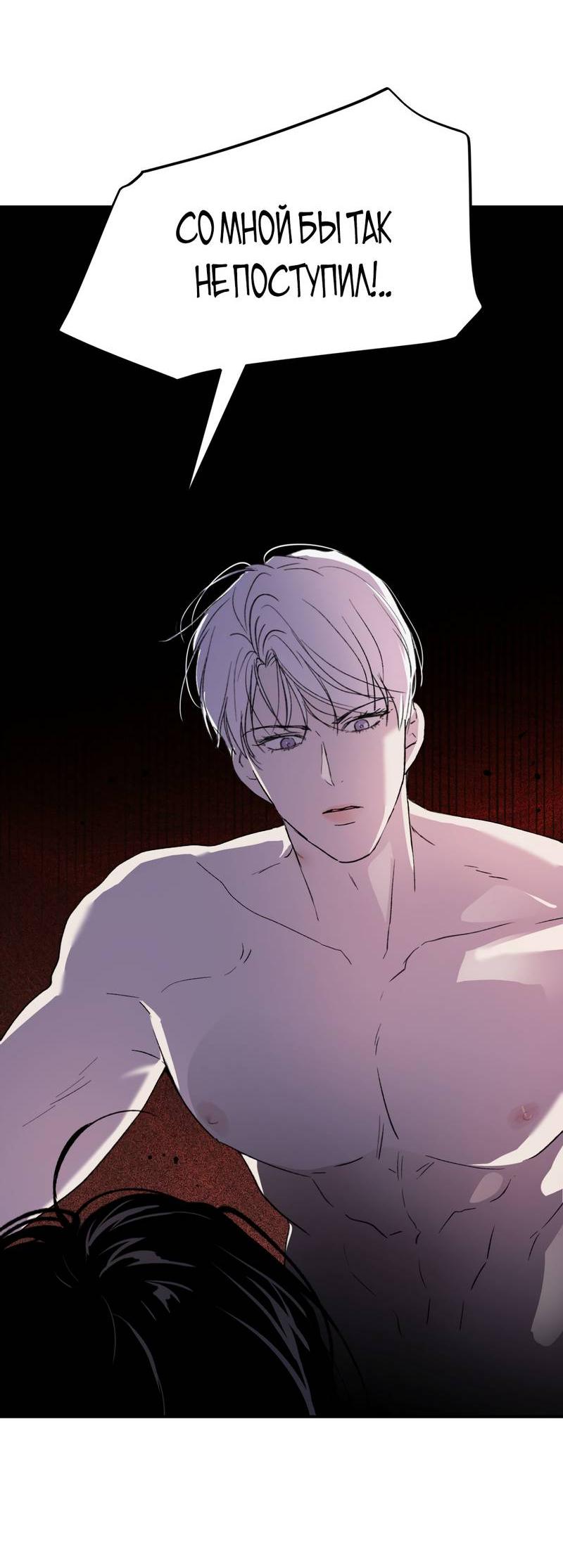 Манга Искажённый взгляд - Глава 3 Страница 25