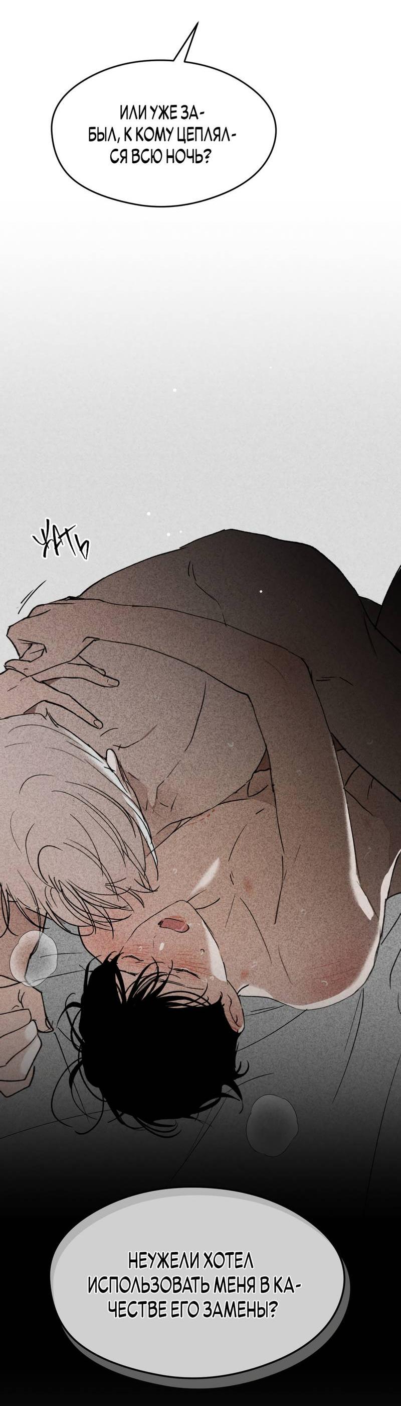 Манга Искажённый взгляд - Глава 3 Страница 22