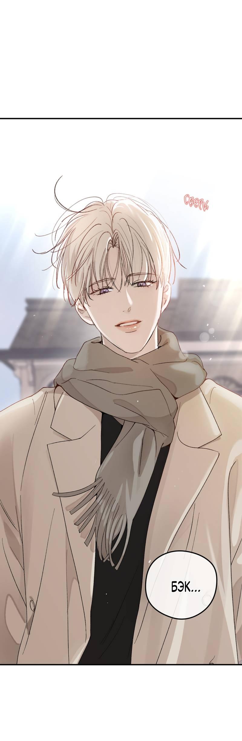 Манга Искажённый взгляд - Глава 3 Страница 72