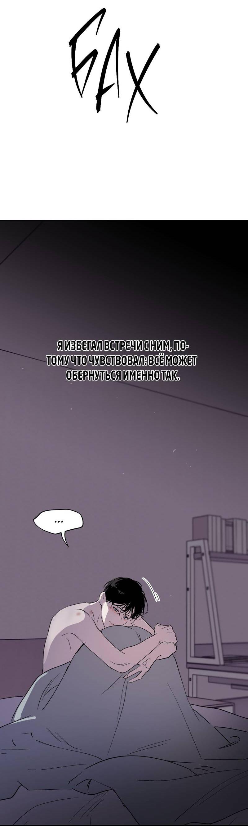 Манга Искажённый взгляд - Глава 3 Страница 32