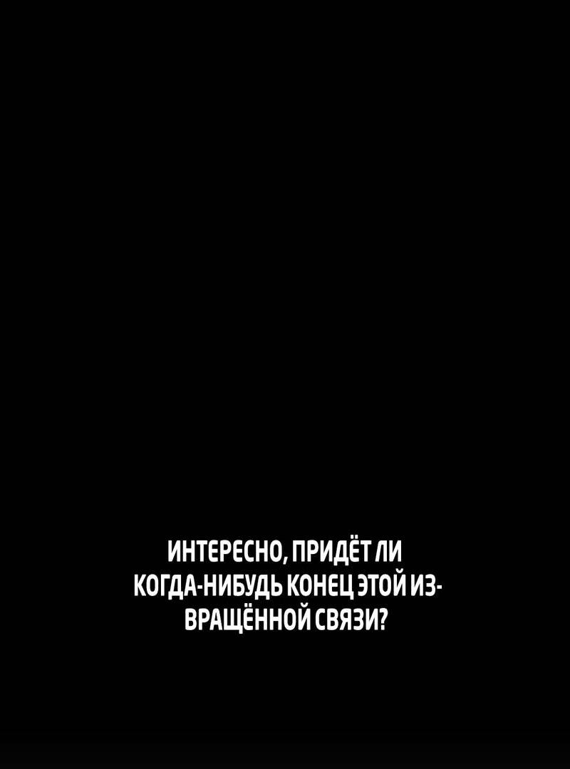 Манга Искажённый взгляд - Глава 3 Страница 33