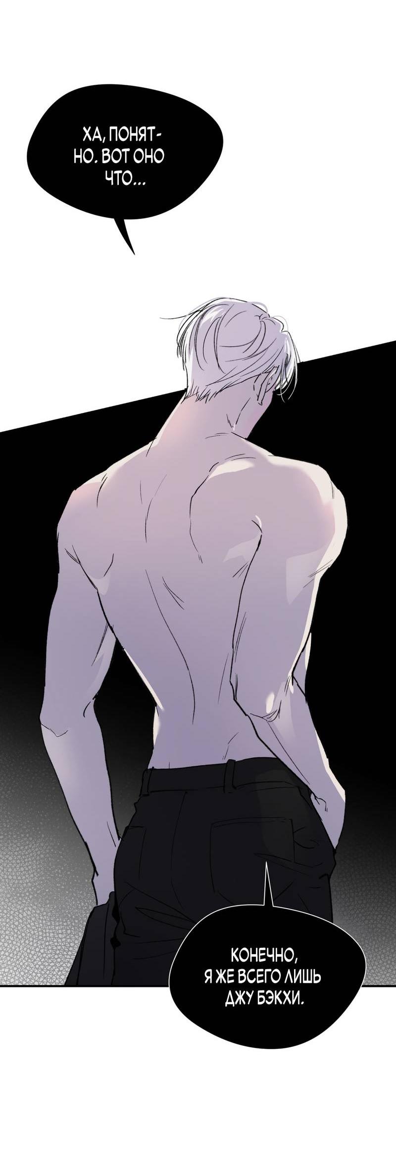 Манга Искажённый взгляд - Глава 3 Страница 28