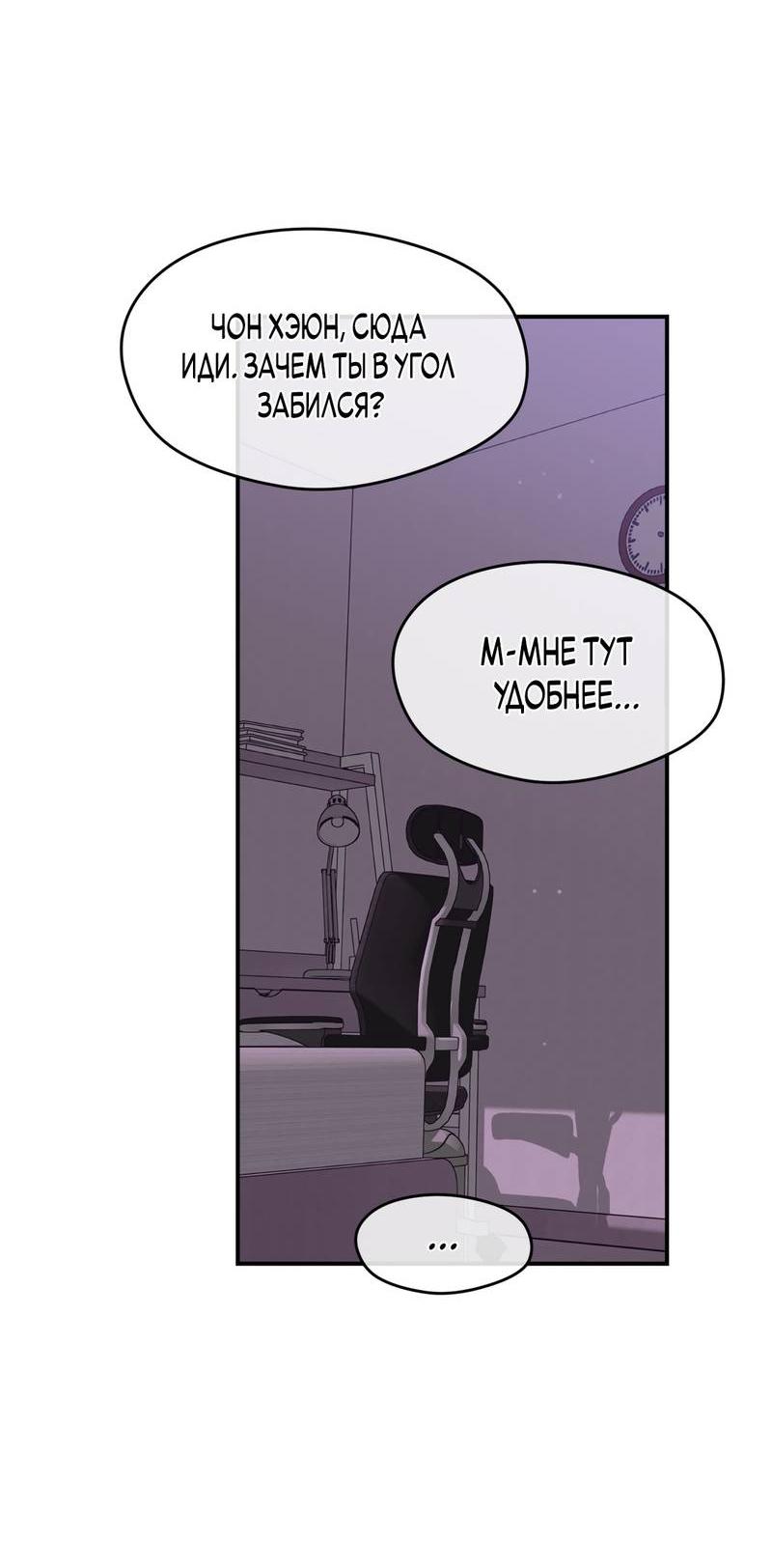 Манга Искажённый взгляд - Глава 3 Страница 16