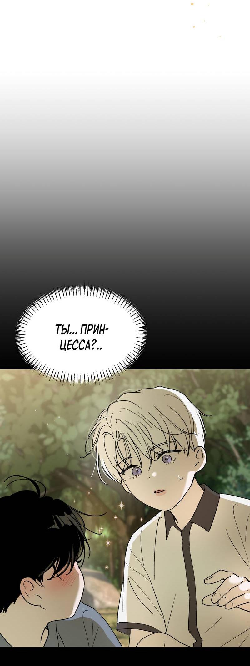 Манга Искажённый взгляд - Глава 3 Страница 48