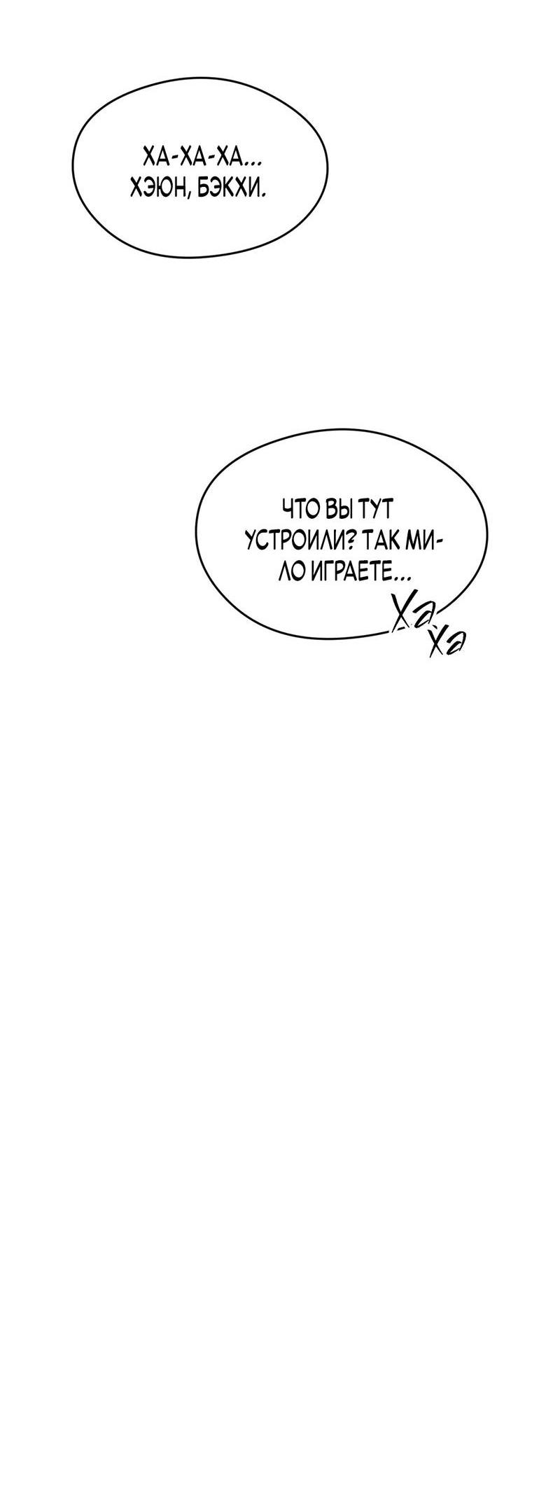 Манга Искажённый взгляд - Глава 3 Страница 62