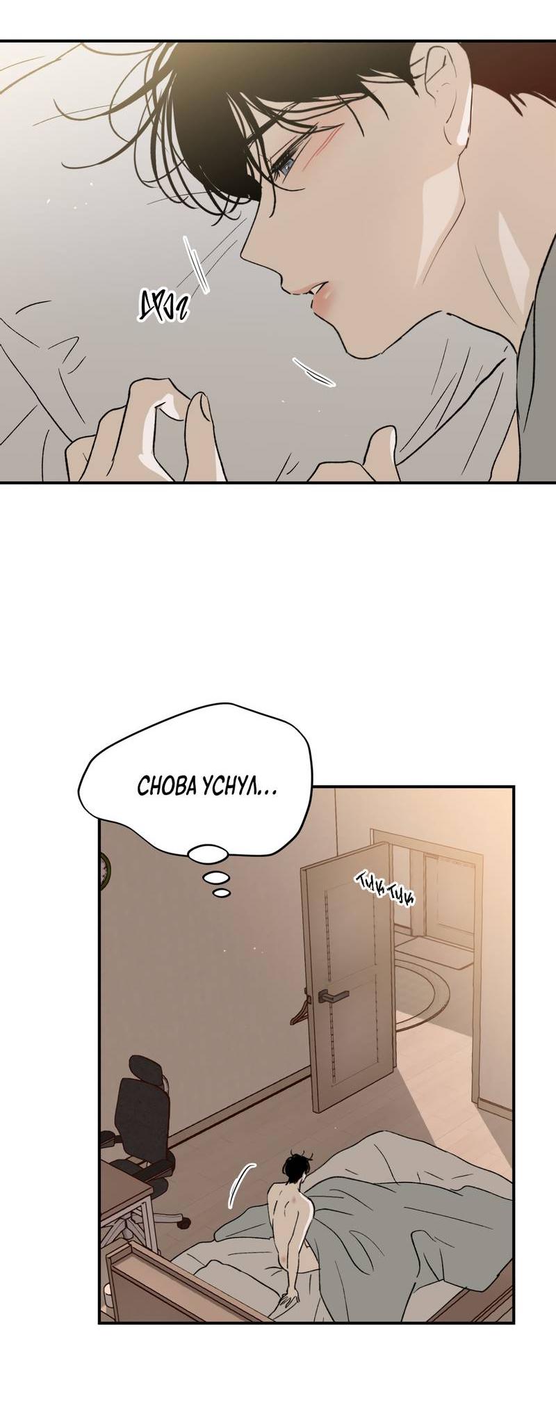 Манга Искажённый взгляд - Глава 3 Страница 64