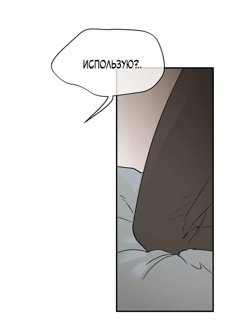 Манга Искажённый взгляд - Глава 8 Страница 57