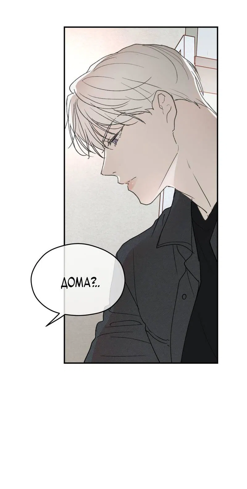 Манга Искажённый взгляд - Глава 8 Страница 40