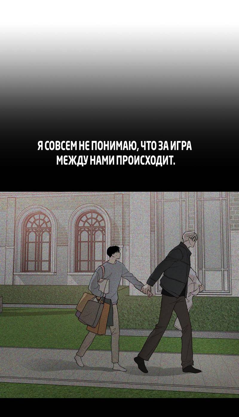 Манга Искажённый взгляд - Глава 8 Страница 31