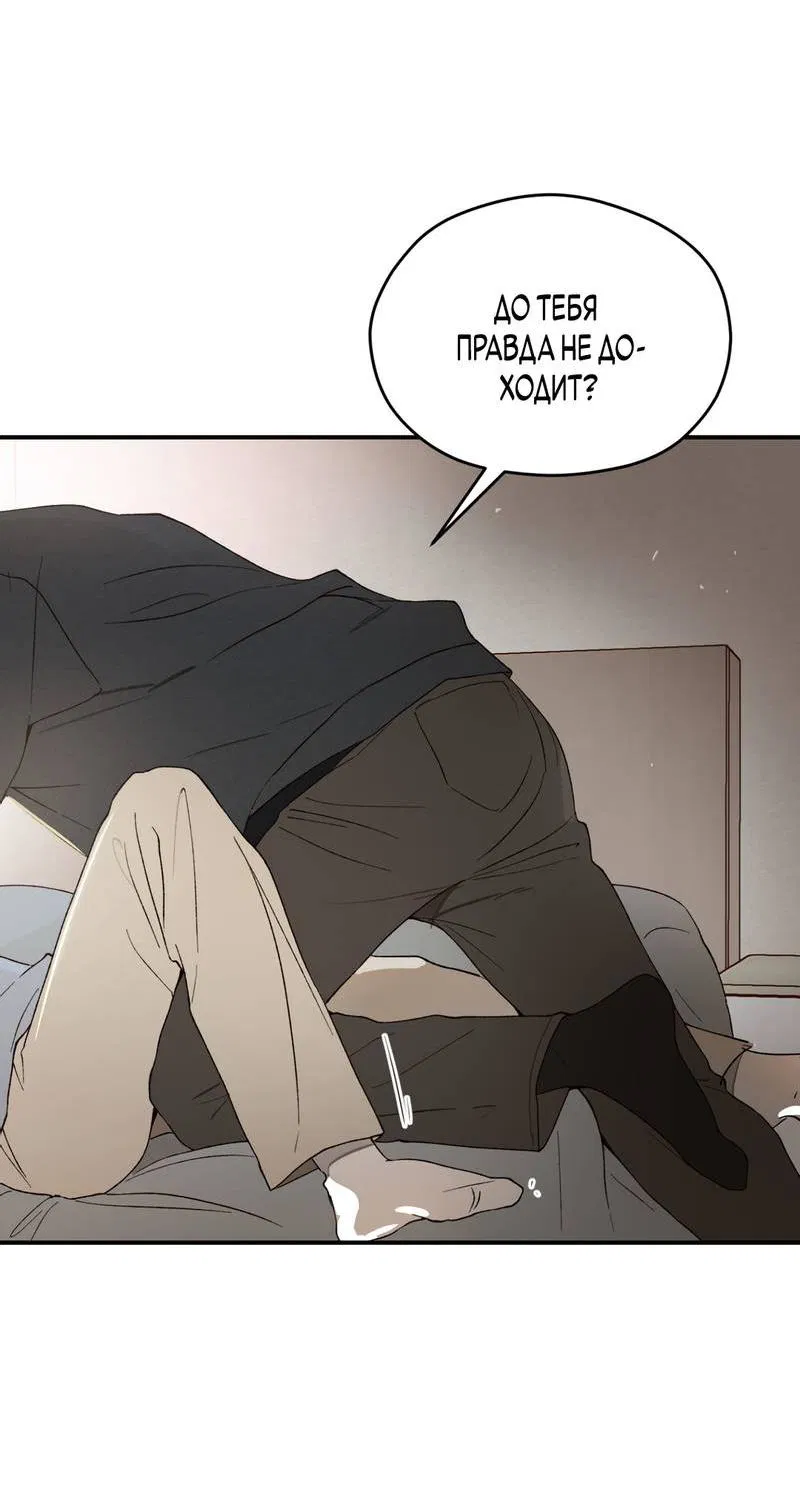 Манга Искажённый взгляд - Глава 8 Страница 61