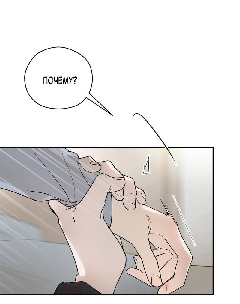 Манга Искажённый взгляд - Глава 8 Страница 35