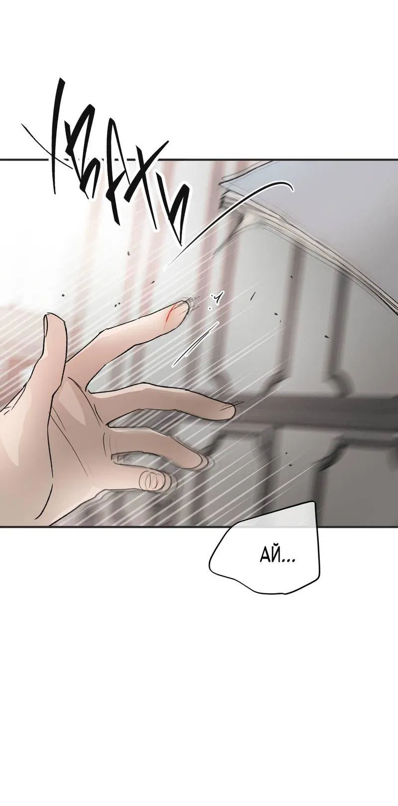 Манга Искажённый взгляд - Глава 8 Страница 16