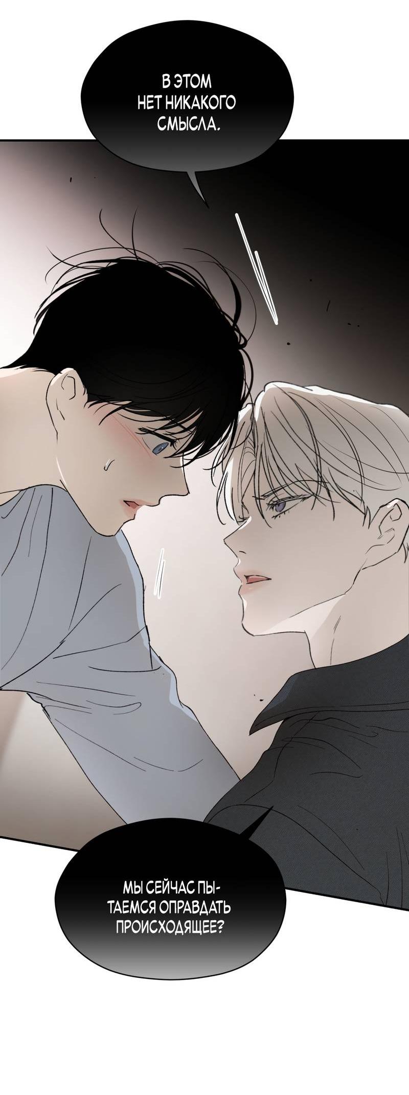 Манга Искажённый взгляд - Глава 8 Страница 52