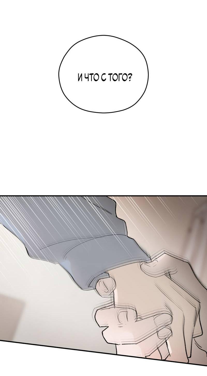 Манга Искажённый взгляд - Глава 8 Страница 51