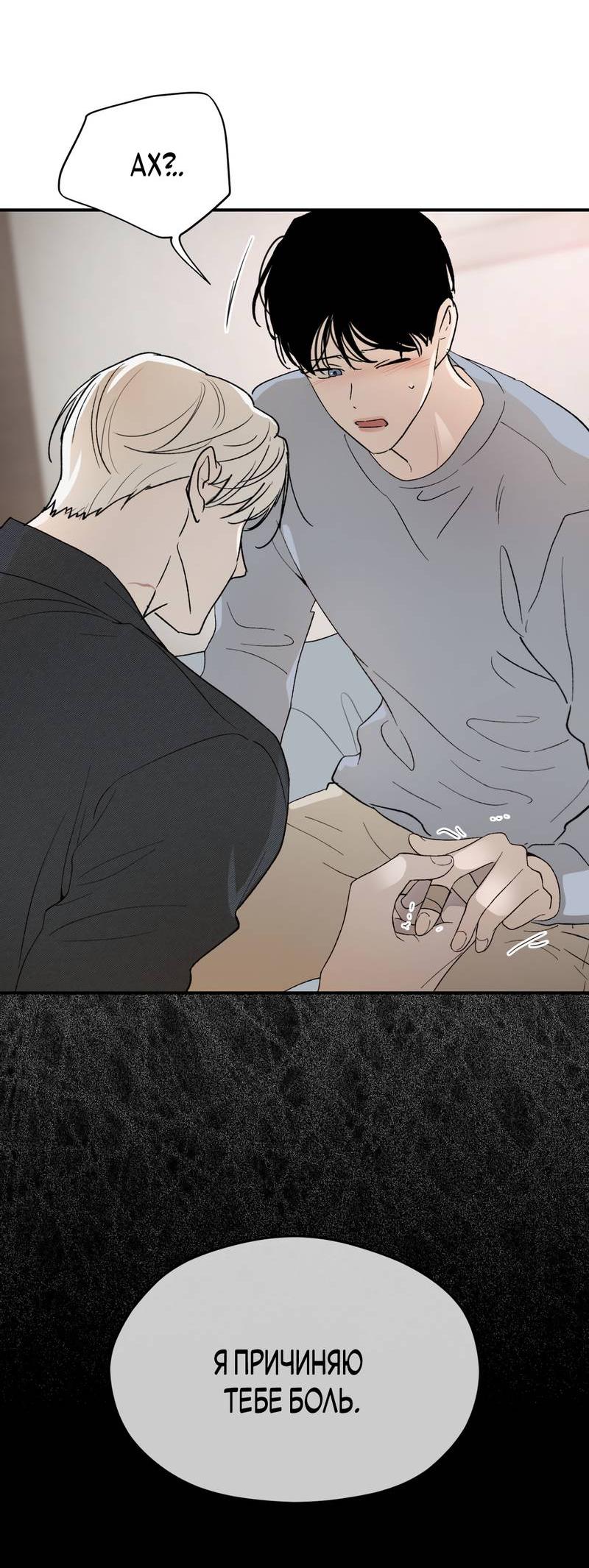 Манга Искажённый взгляд - Глава 8 Страница 55