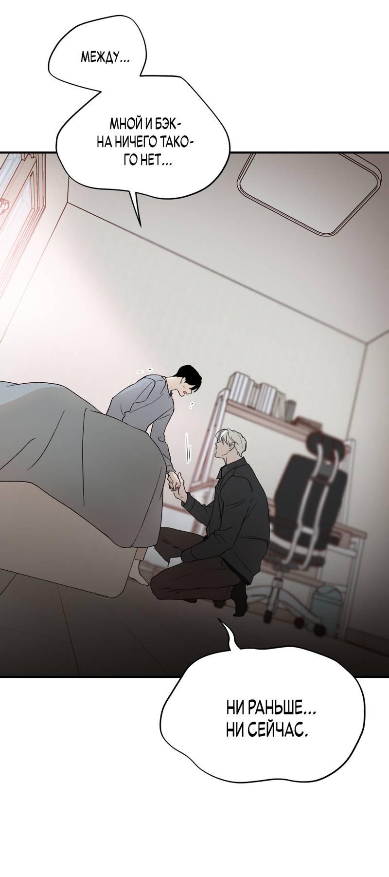 Манга Искажённый взгляд - Глава 8 Страница 48