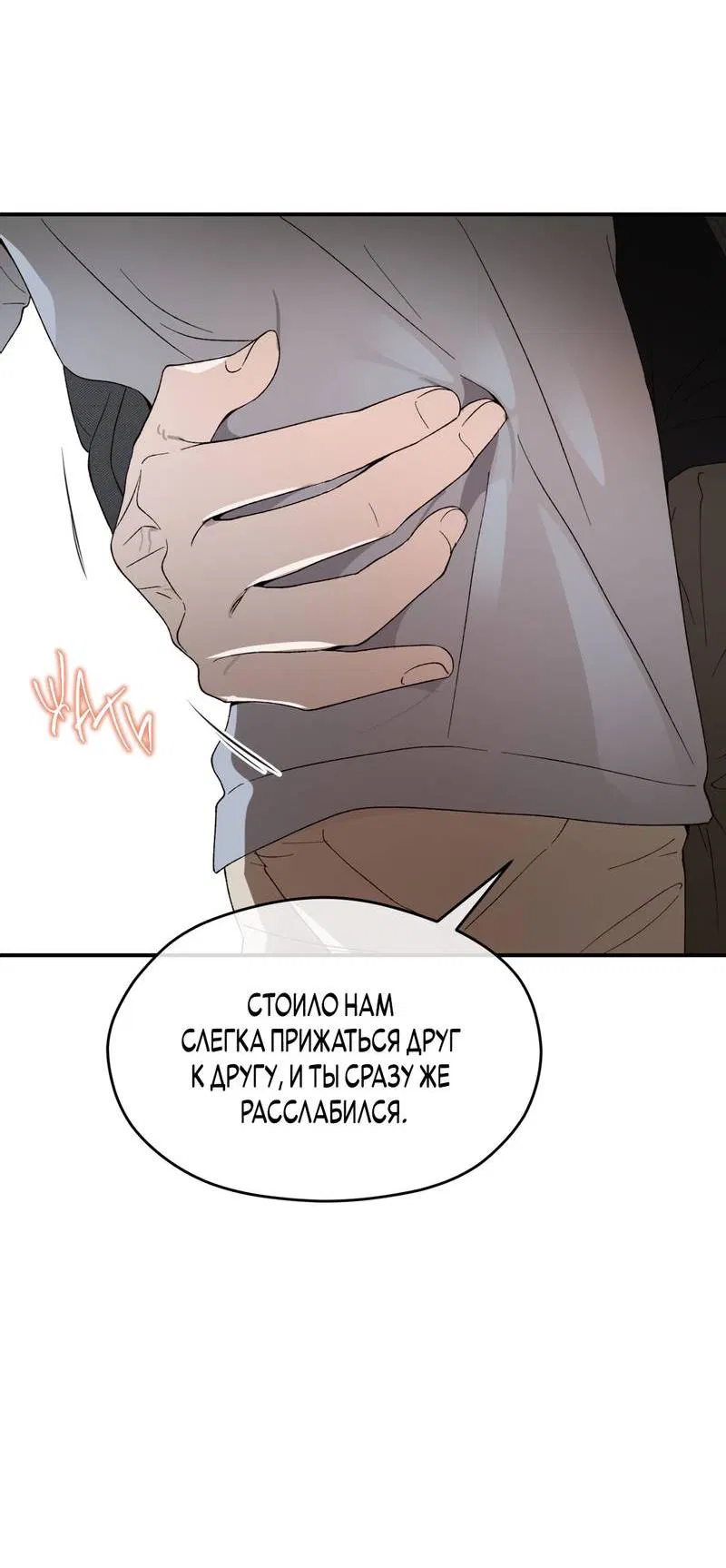 Манга Искажённый взгляд - Глава 8 Страница 4