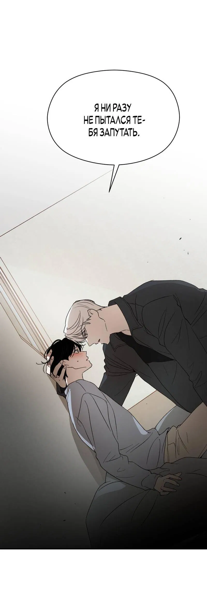 Манга Искажённый взгляд - Глава 8 Страница 64