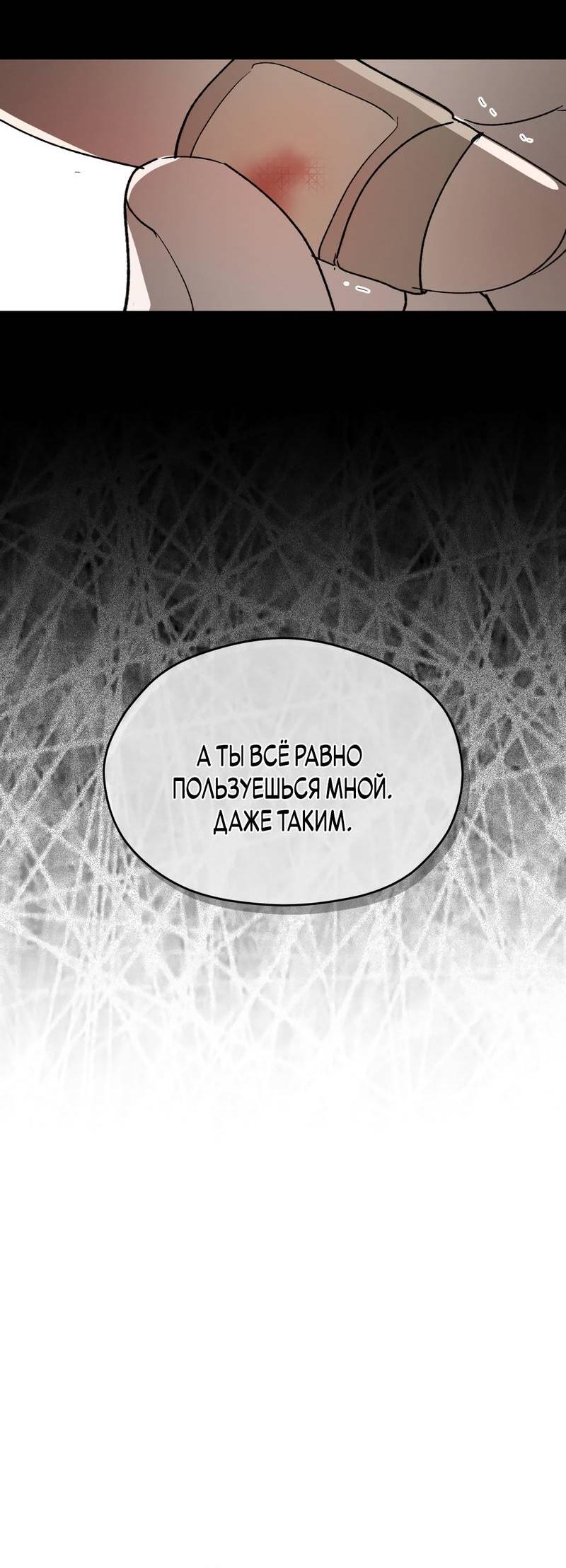 Манга Искажённый взгляд - Глава 8 Страница 56