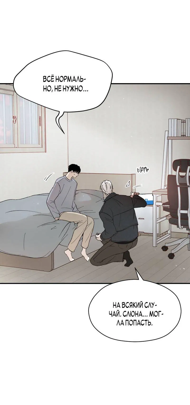 Манга Искажённый взгляд - Глава 8 Страница 33