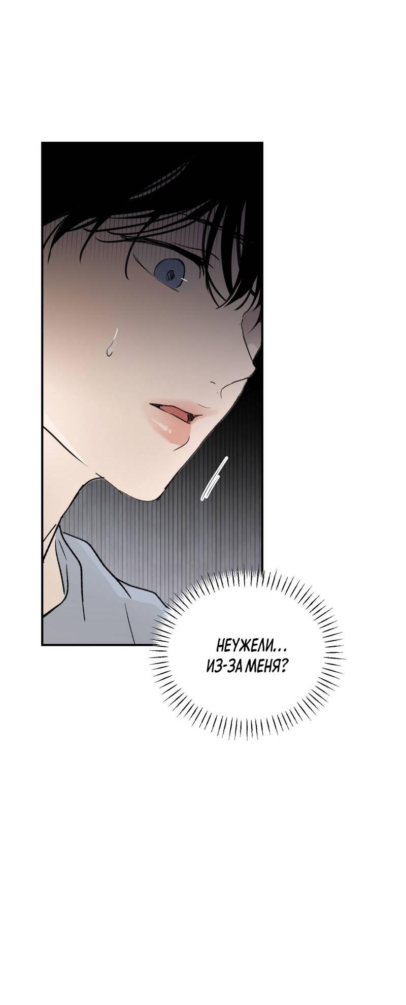 Манга Искажённый взгляд - Глава 8 Страница 47