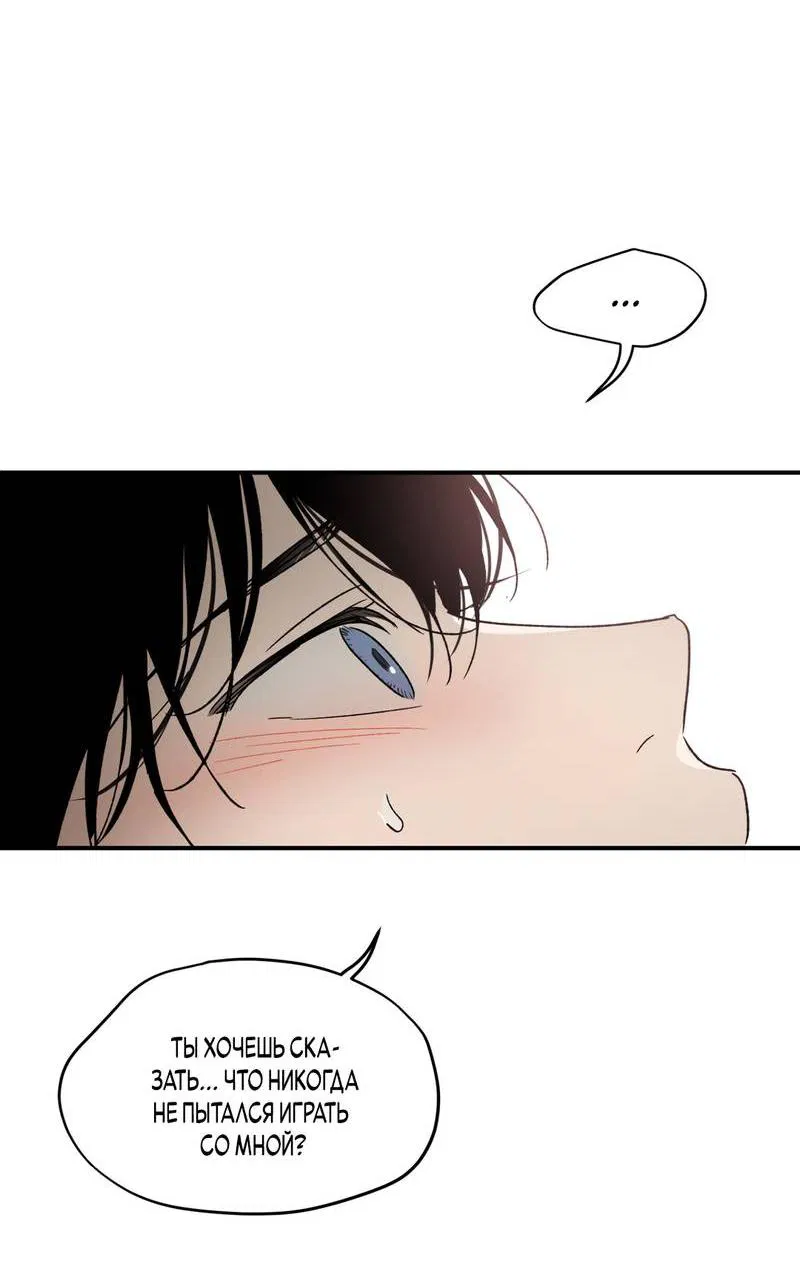 Манга Искажённый взгляд - Глава 8 Страница 66
