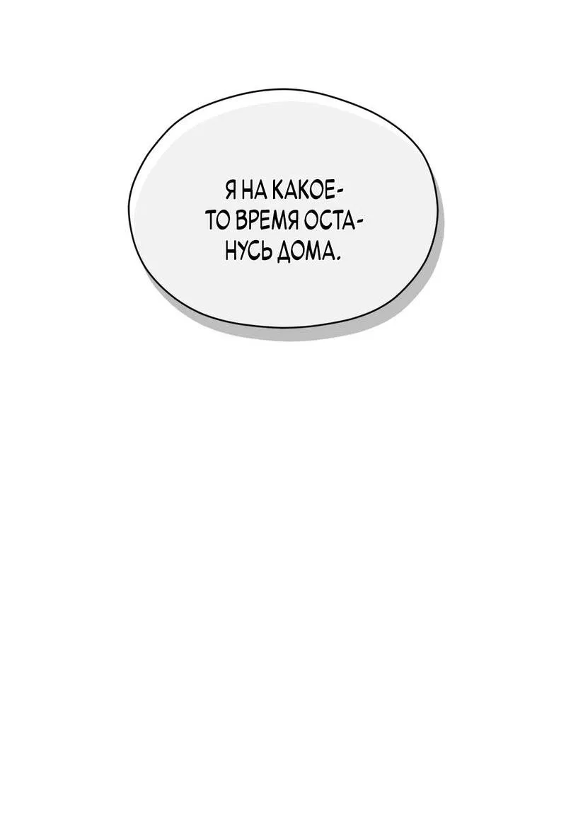 Манга Искажённый взгляд - Глава 8 Страница 38