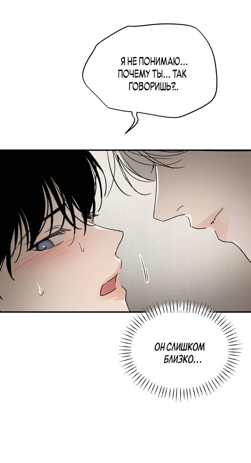Манга Искажённый взгляд - Глава 8 Страница 60