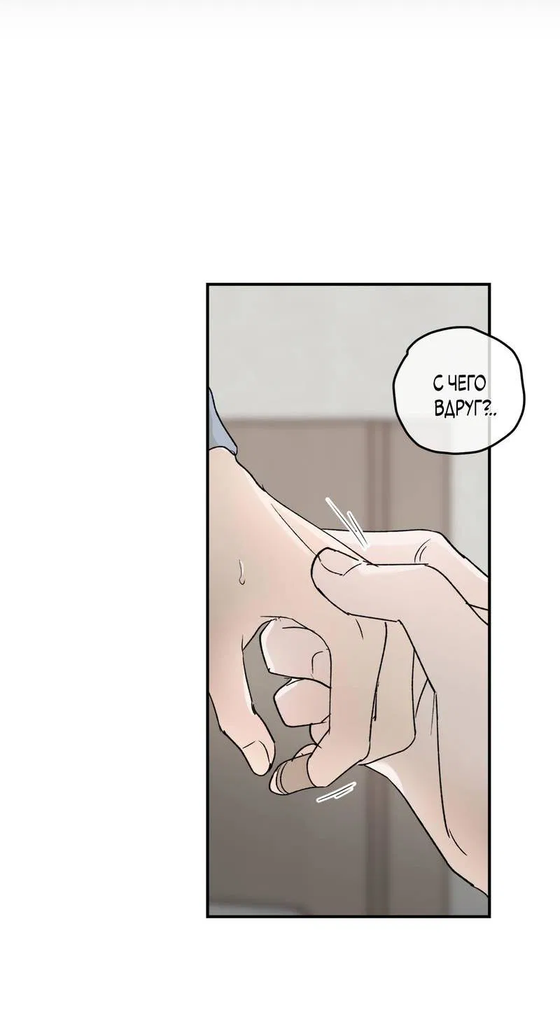 Манга Искажённый взгляд - Глава 8 Страница 44