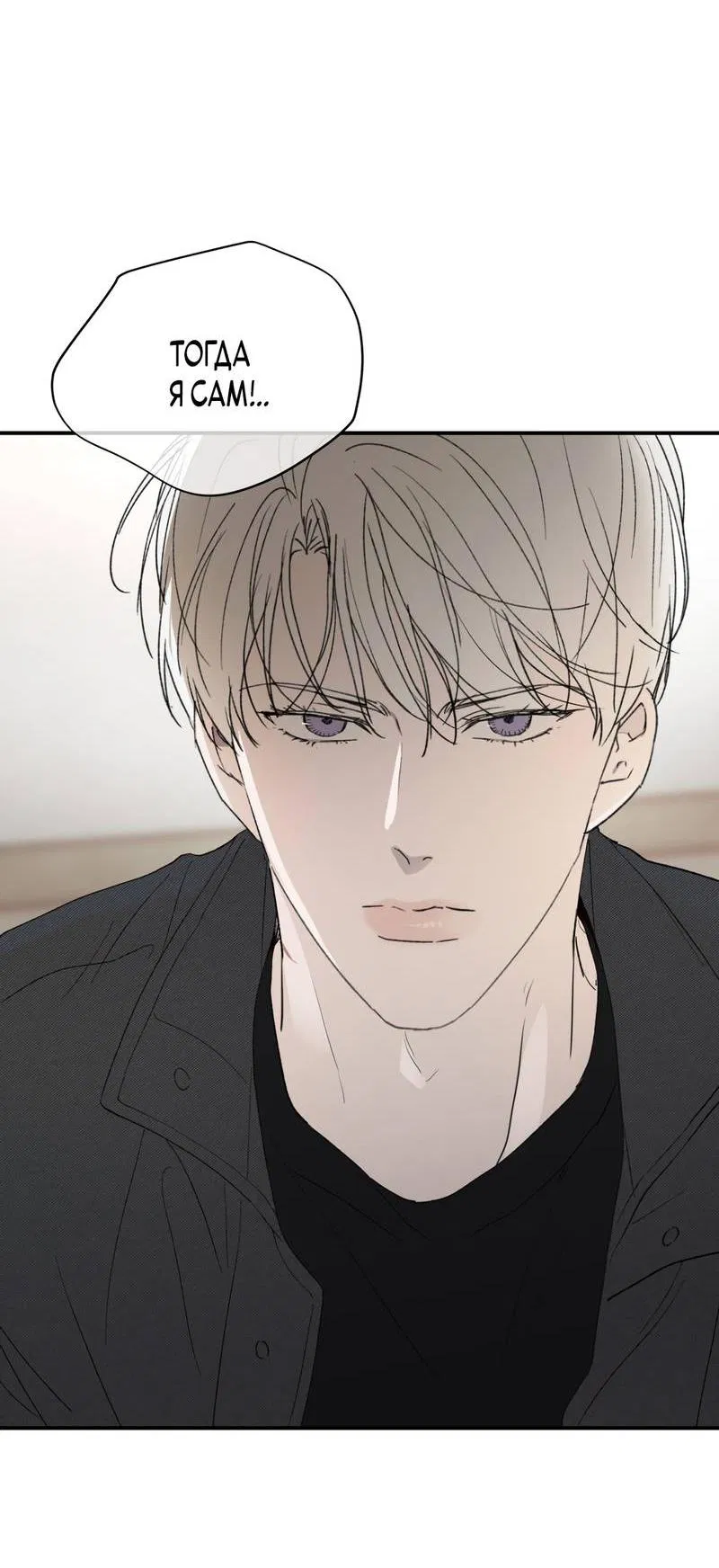 Манга Искажённый взгляд - Глава 8 Страница 34