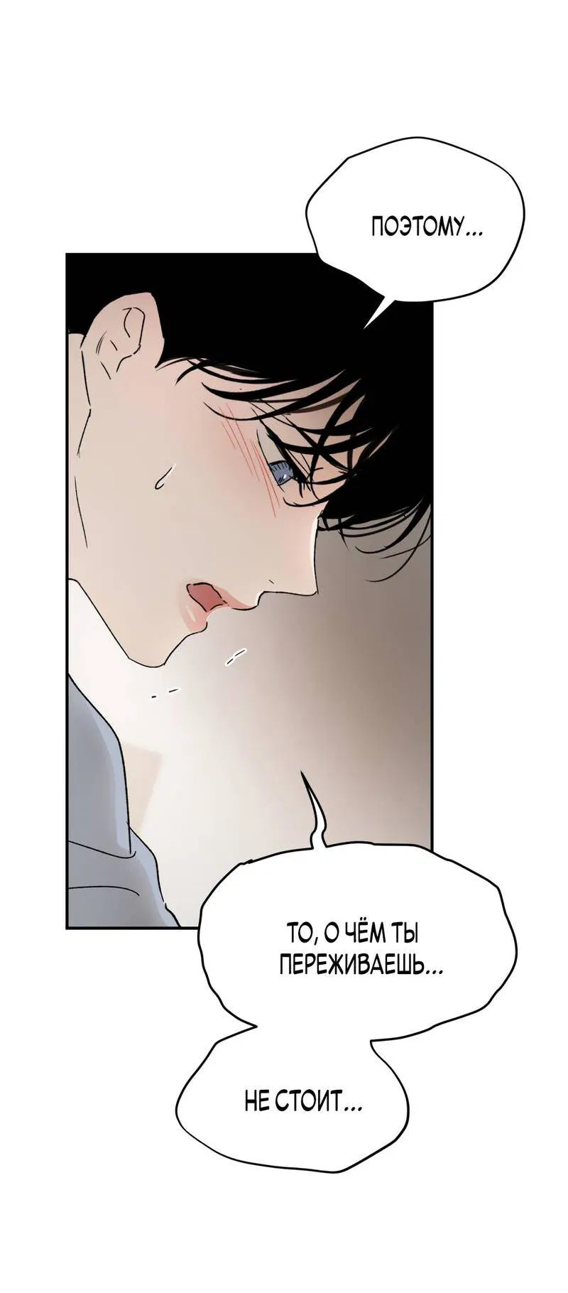 Манга Искажённый взгляд - Глава 8 Страница 49