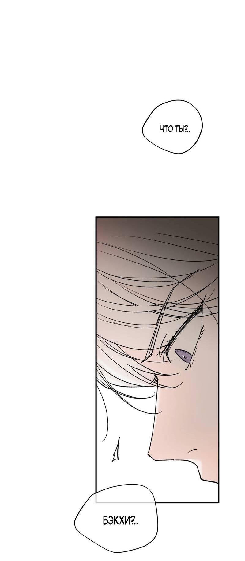 Манга Искажённый взгляд - Глава 8 Страница 24