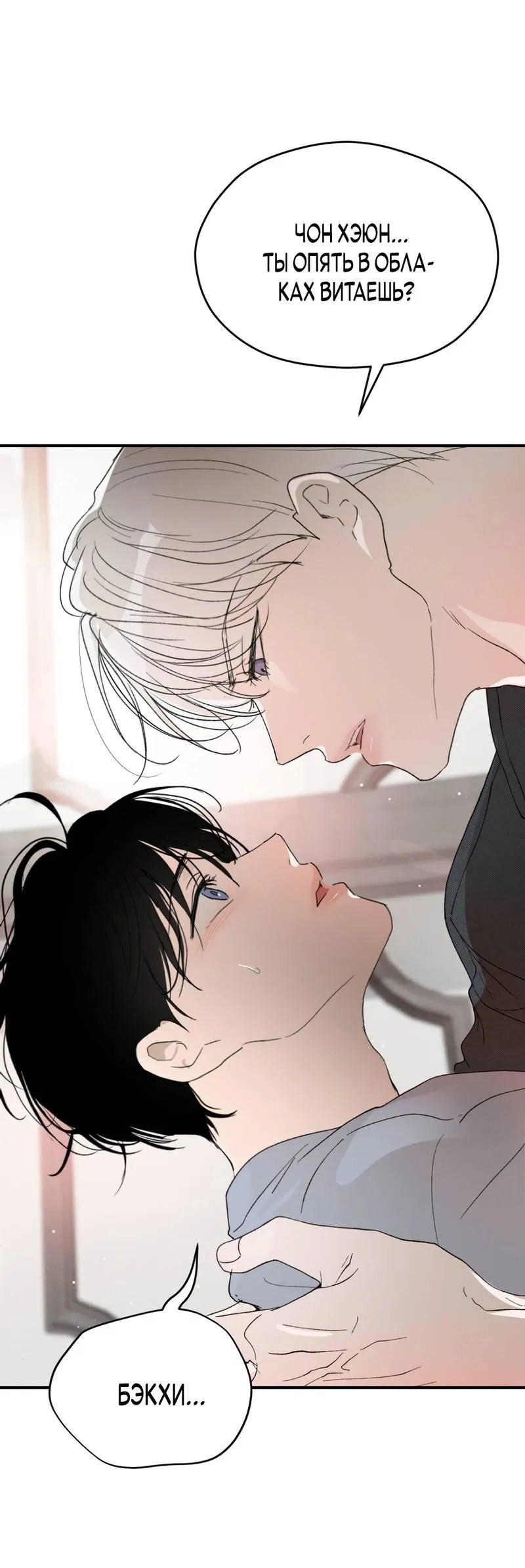 Манга Искажённый взгляд - Глава 8 Страница 2