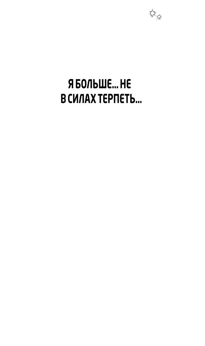 Манга Искажённый взгляд - Глава 9 Страница 61