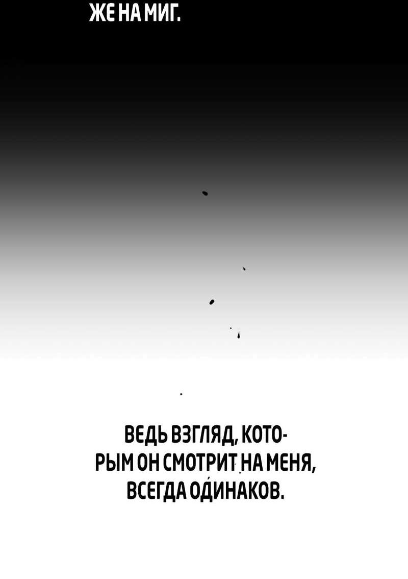 Манга Искажённый взгляд - Глава 10 Страница 71