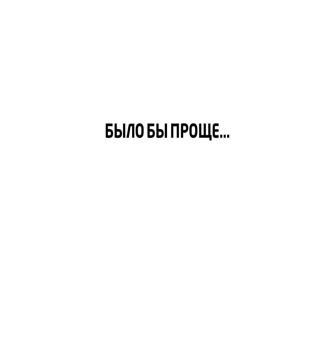 Манга Искажённый взгляд - Глава 11 Страница 74
