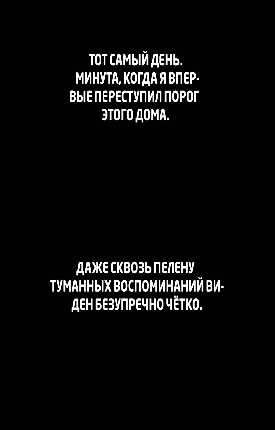 Манга Искажённый взгляд - Глава 11 Страница 98