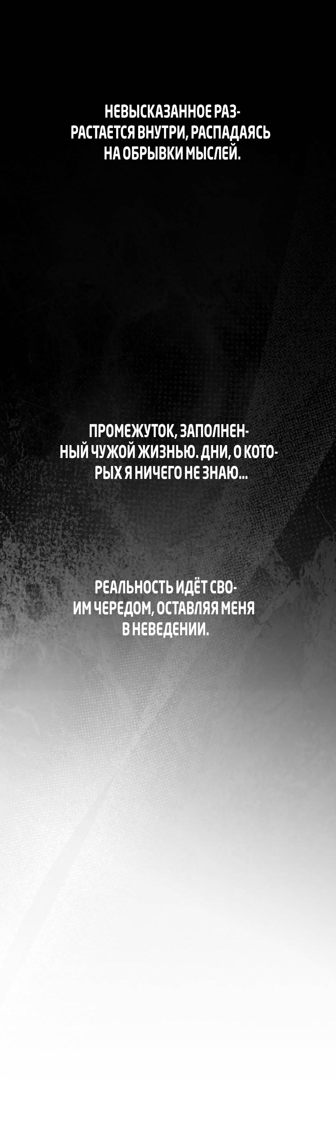 Манга Искажённый взгляд - Глава 11 Страница 72