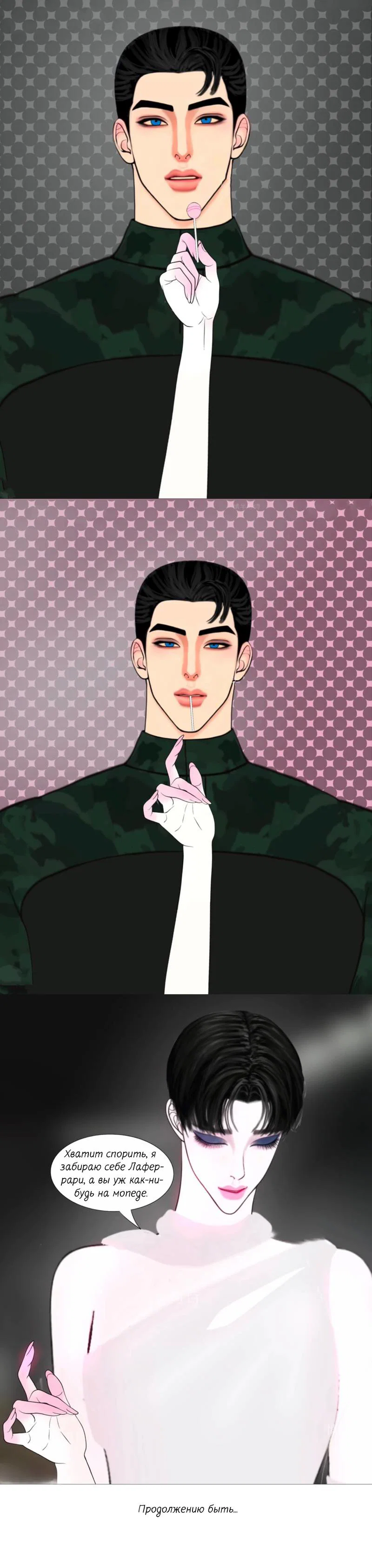 Манга Защитник судного дня - Глава 10.1 Страница 19