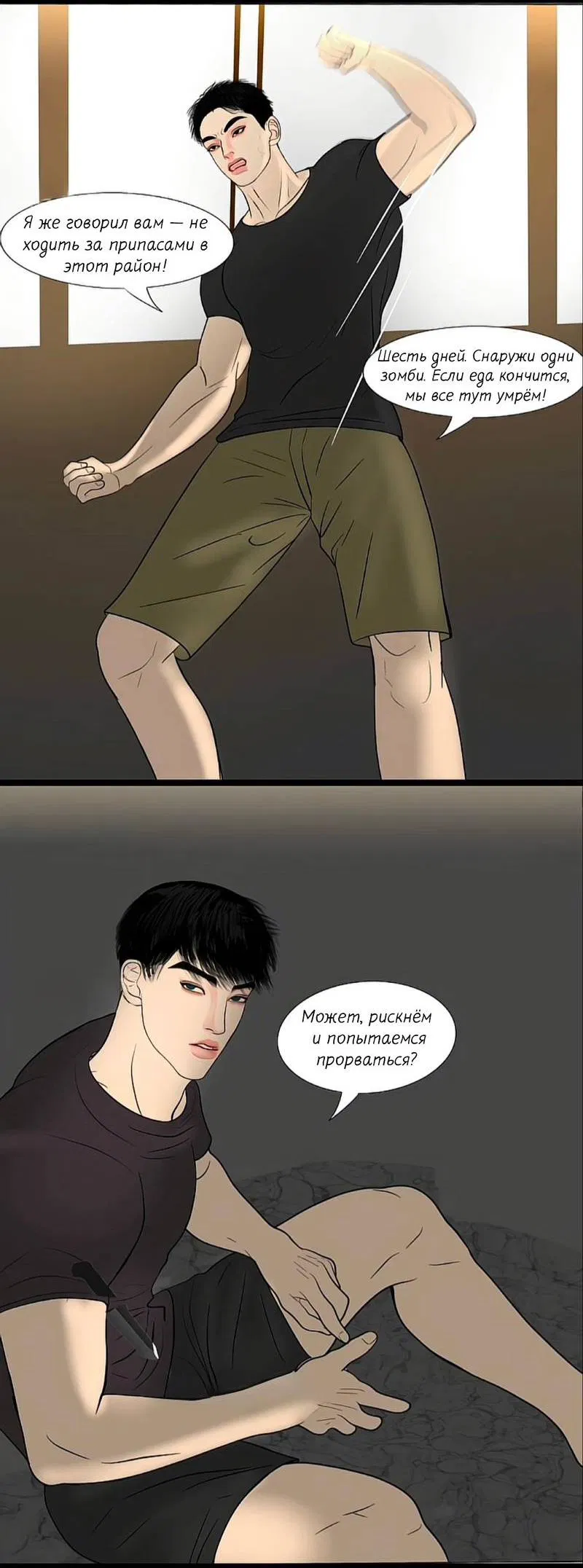 Манга Защитник судного дня - Глава 10 Страница 29