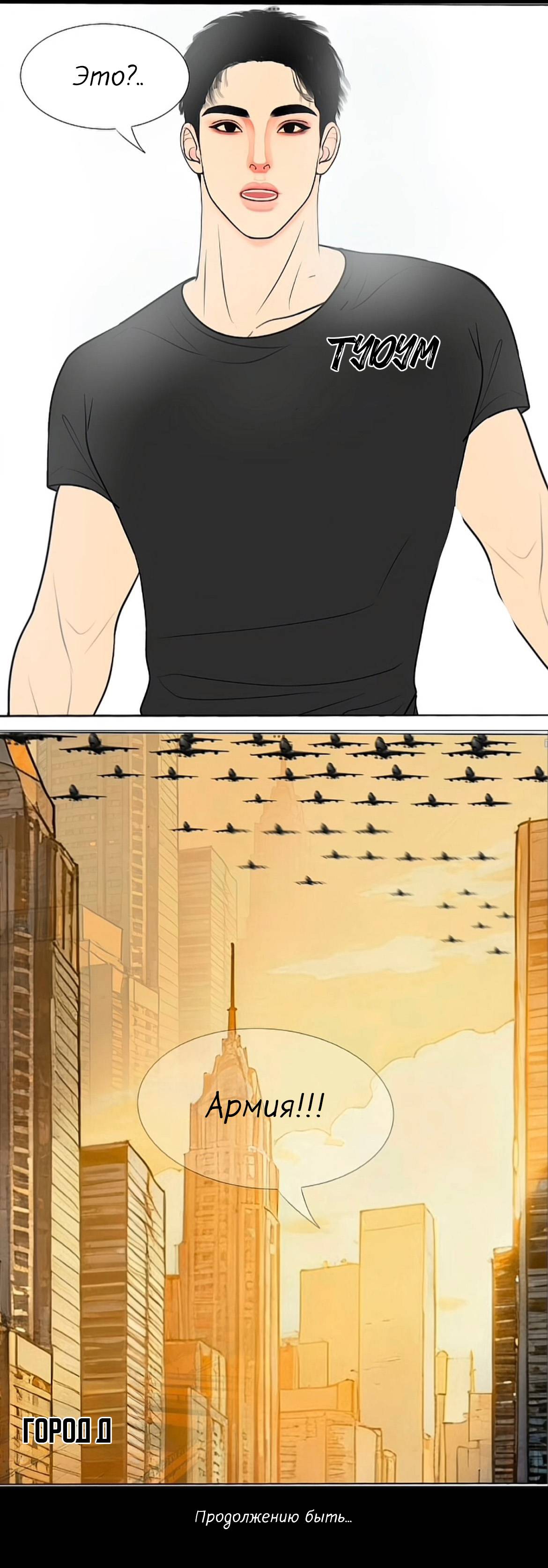 Манга Защитник судного дня - Глава 10 Страница 31