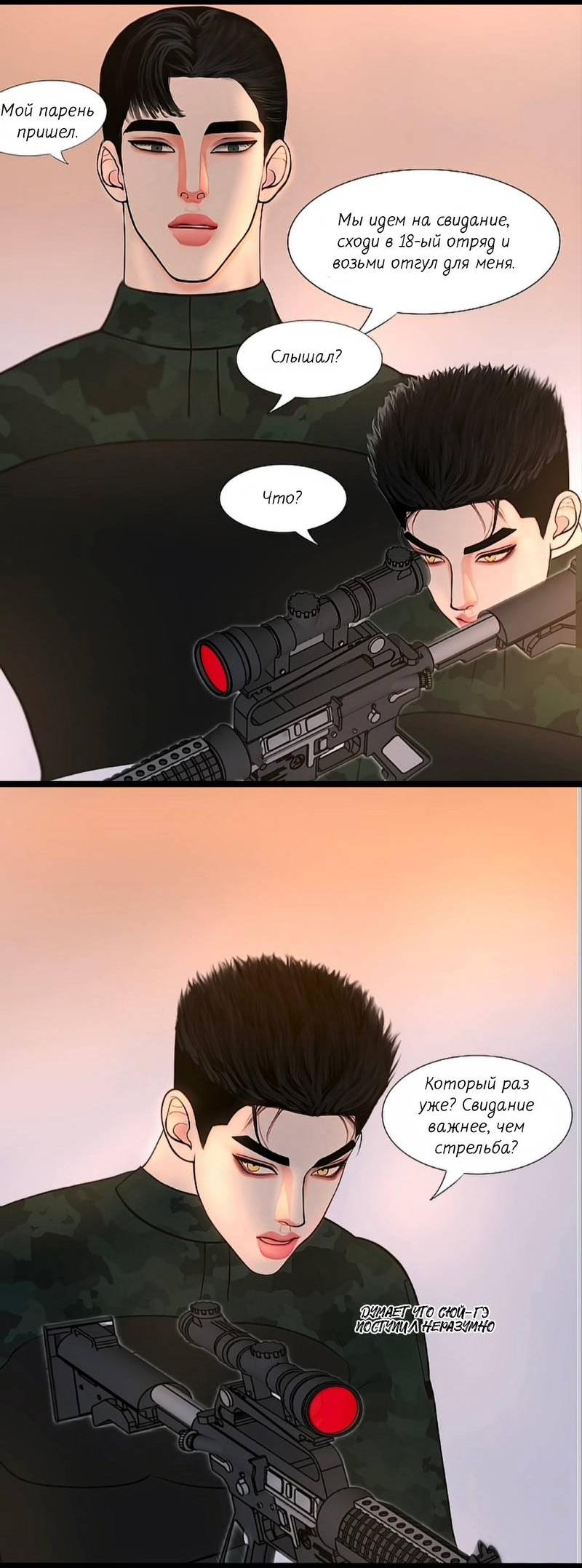 Манга Защитник судного дня - Глава 8 Страница 18