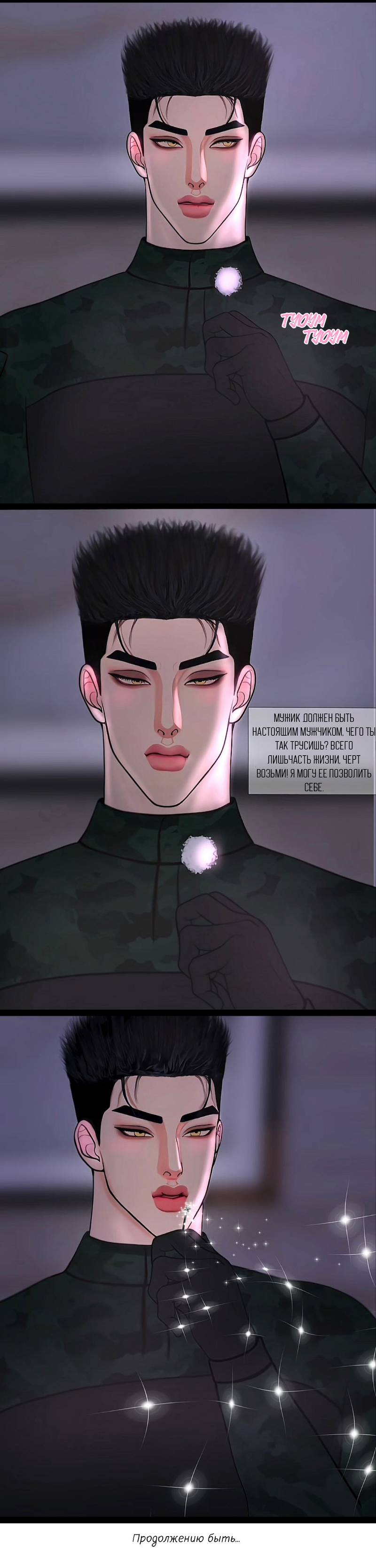 Манга Защитник судного дня - Глава 8 Страница 27