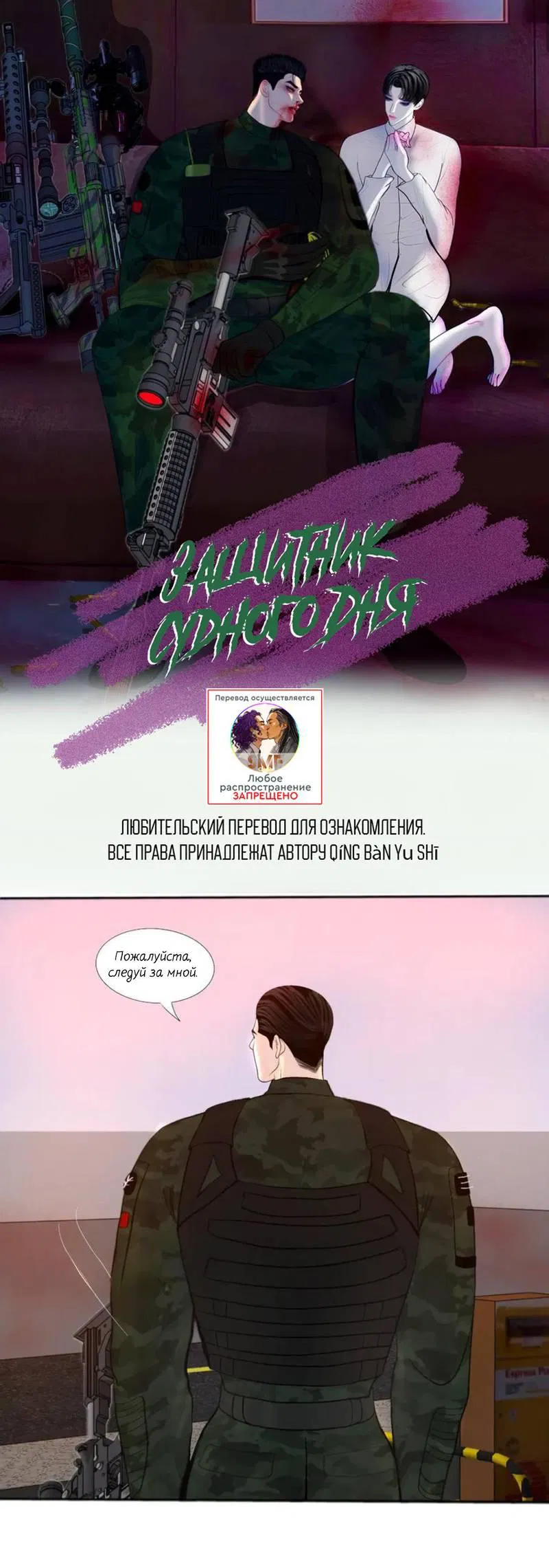 Манга Защитник судного дня - Глава 4 Страница 1