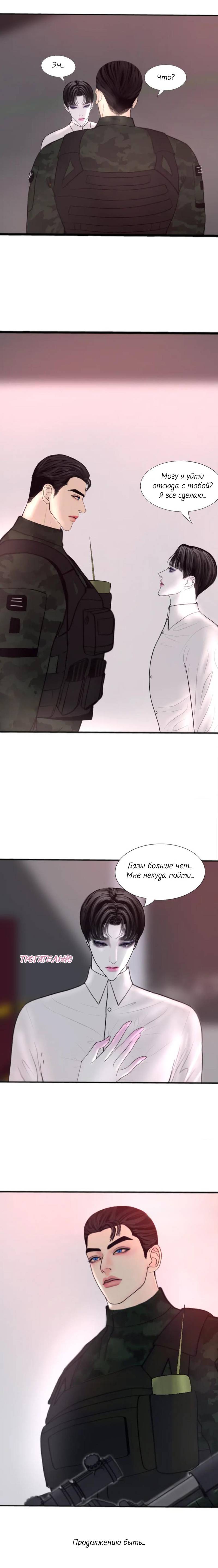 Манга Защитник судного дня - Глава 3 Страница 21