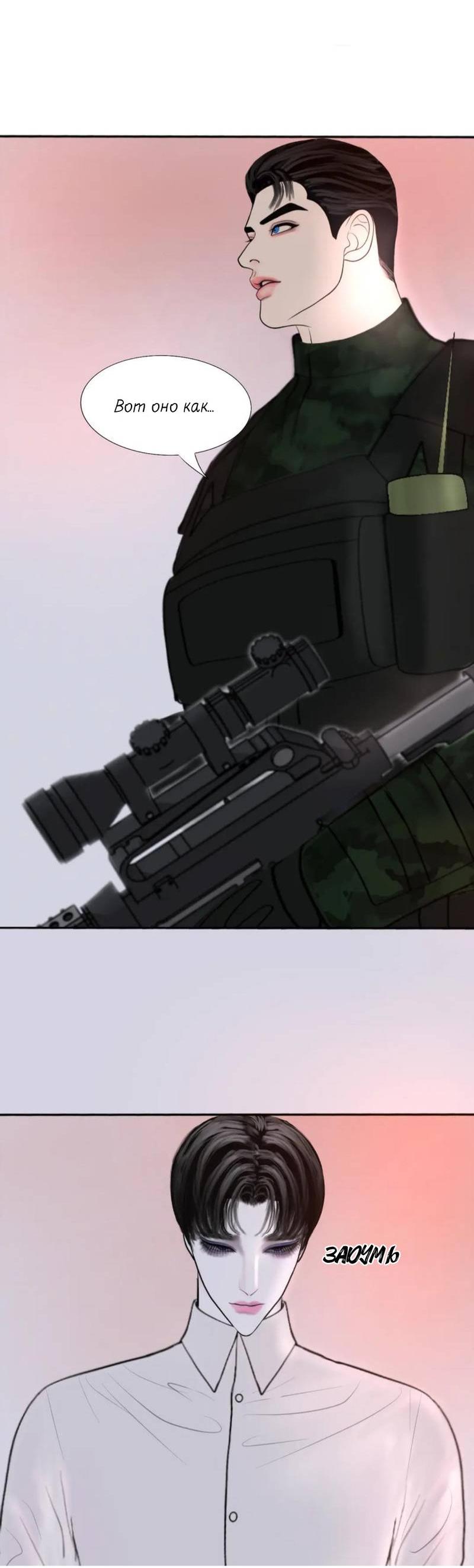 Манга Защитник судного дня - Глава 3 Страница 18