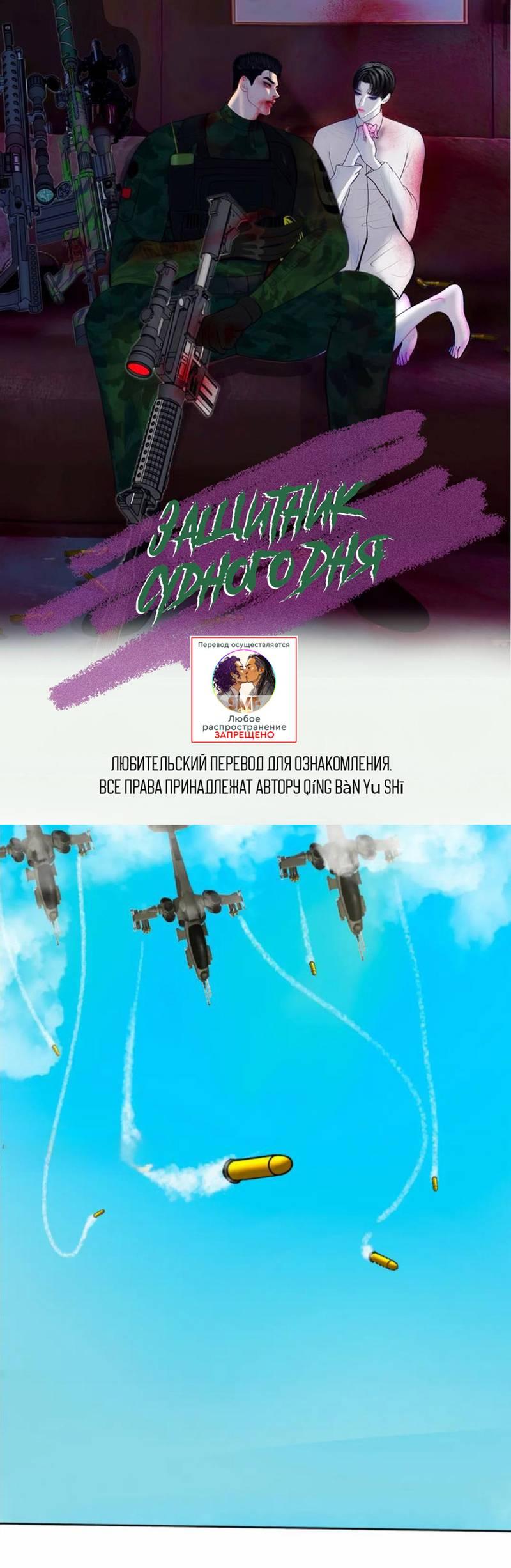 Манга Защитник судного дня - Глава 2 Страница 1