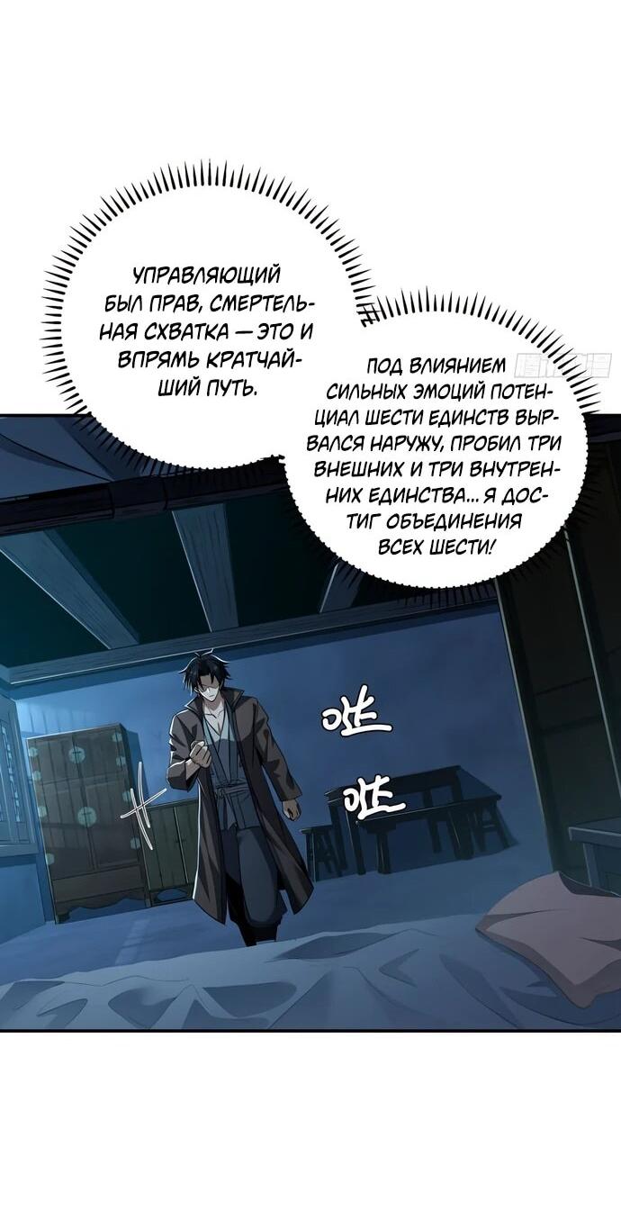 Манга Даос рвётся в небеса - Глава 24 Страница 29