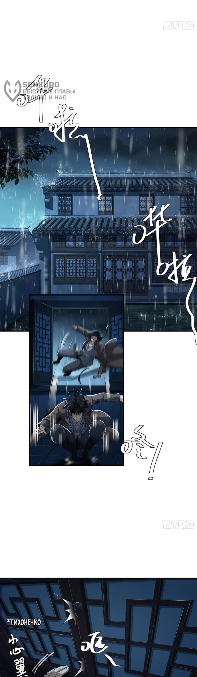 Манга Даос рвётся в небеса - Глава 24 Страница 27