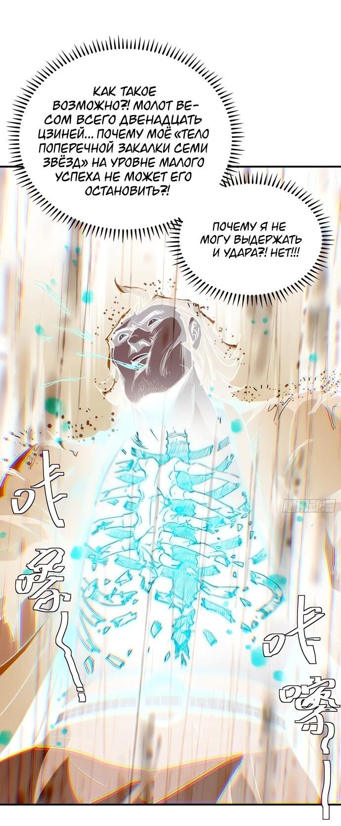 Манга Даос рвётся в небеса - Глава 24 Страница 13